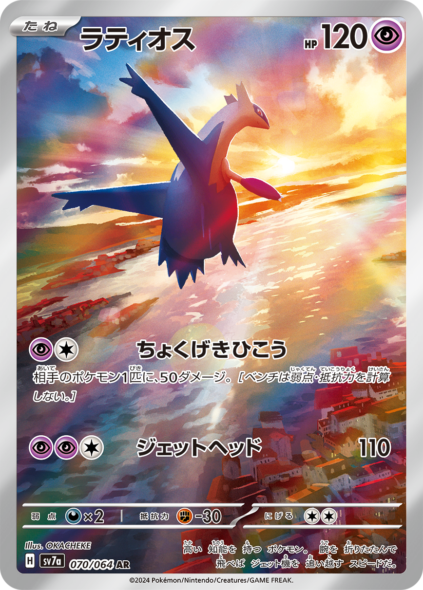 POKÉMON CARD GAME SCARLET &amp; VIOLET expansion pack ｢Paradise Dragona｣

POKÉMON CARD GAME sv7a 070/064 Art Rare card

Latios