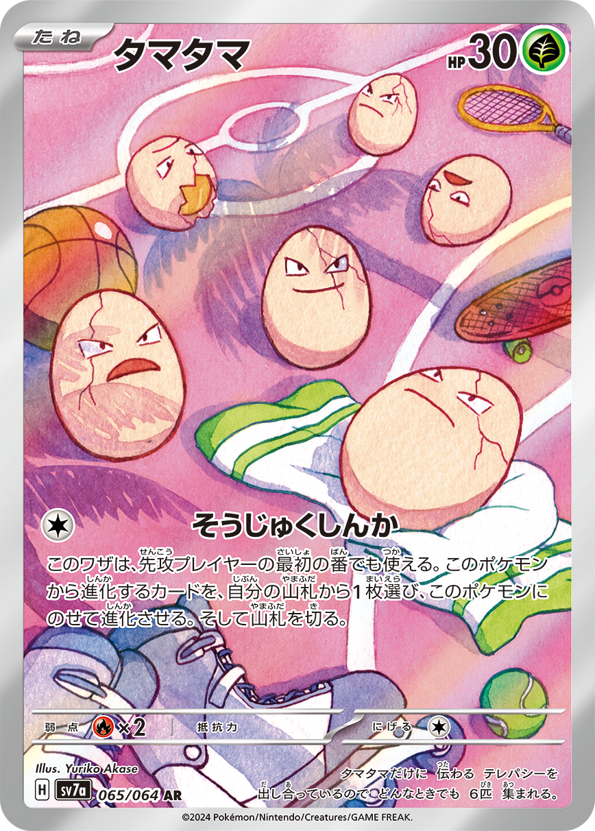 POKÉMON CARD GAME SCARLET &amp; VIOLET expansion pack ｢Paradise Dragona｣

POKÉMON CARD GAME sv7a 065/064 Art Rare card

Exeggcute