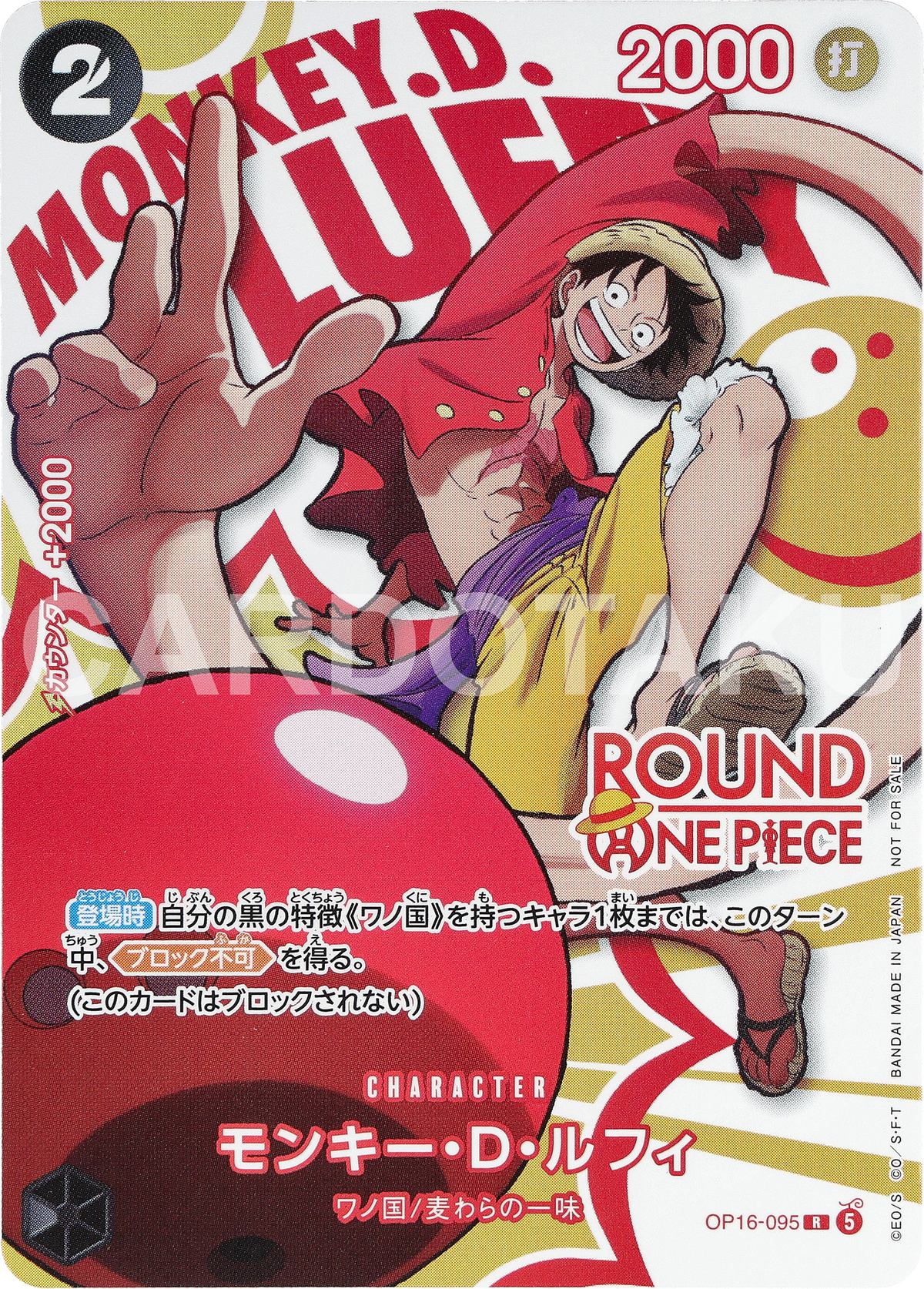 ONE PIECE CARD GAME OP16-095 R [ROUND1 Promotion Pack] Promotional card Monkey D. Luffy