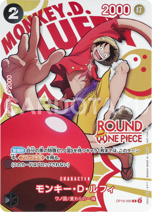 ONE PIECE CARD GAME OP16-095 R [ROUND1 Promotion Pack]