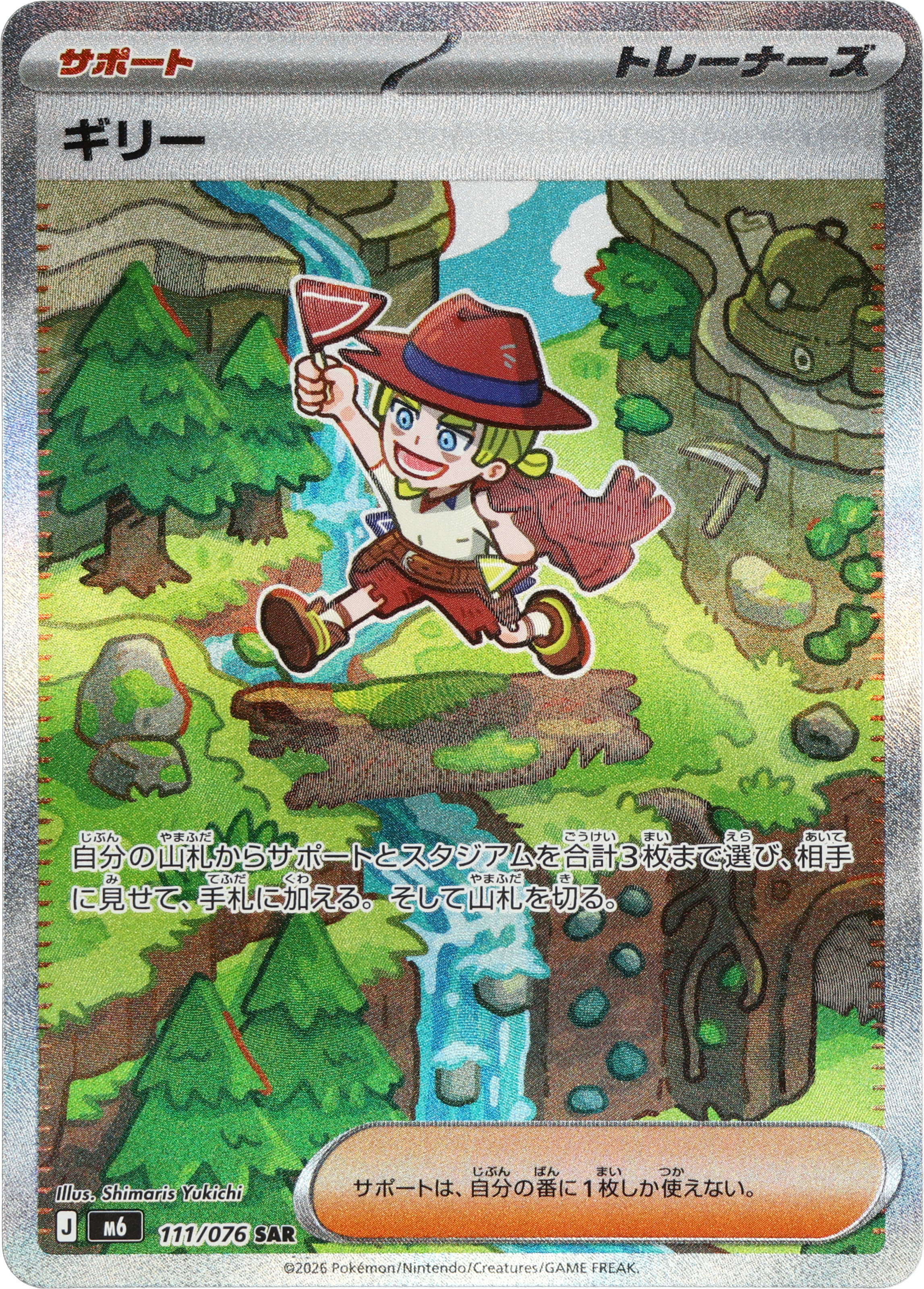 [M6] POKÉMON CARD GAME MEGA Expansion pack ｢Storm Emeralda｣

POKÉMON CARD GAME M6 111/076 Special Art Rare card

Aarune