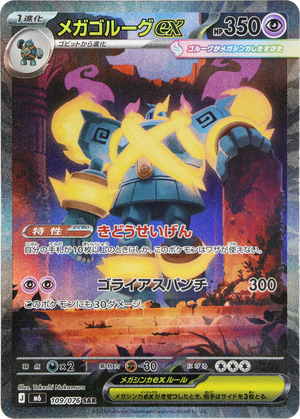 POKÉMON CARD GAME M6 109/076 SAR