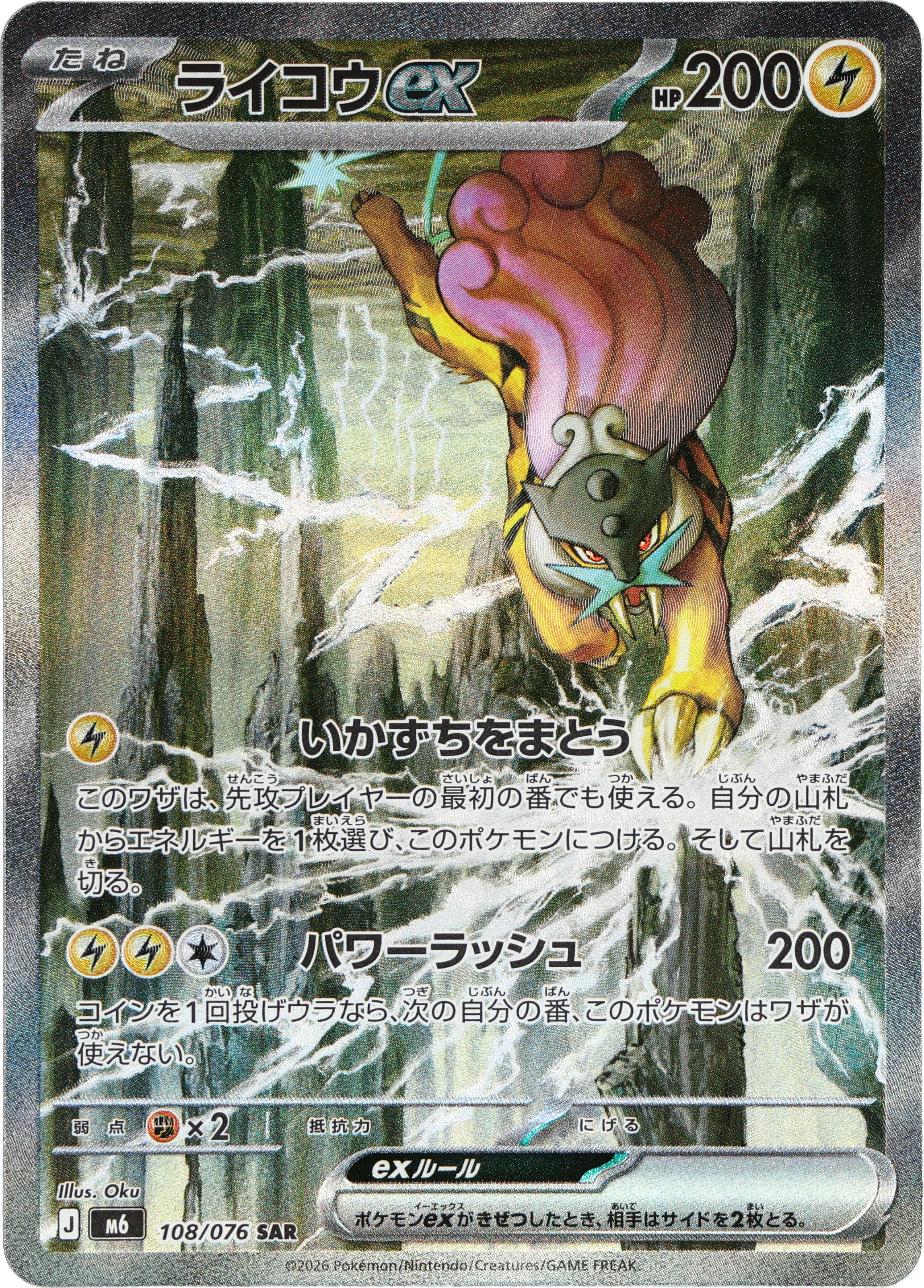 [M6] POKÉMON CARD GAME MEGA Expansion pack ｢Storm Emeralda｣

POKÉMON CARD GAME M6 108/076 Special Art Rare card

Raikou ex