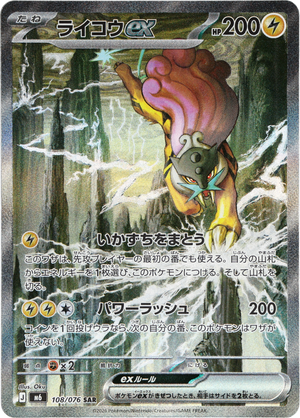 POKÉMON CARD GAME M6 108/076 SAR