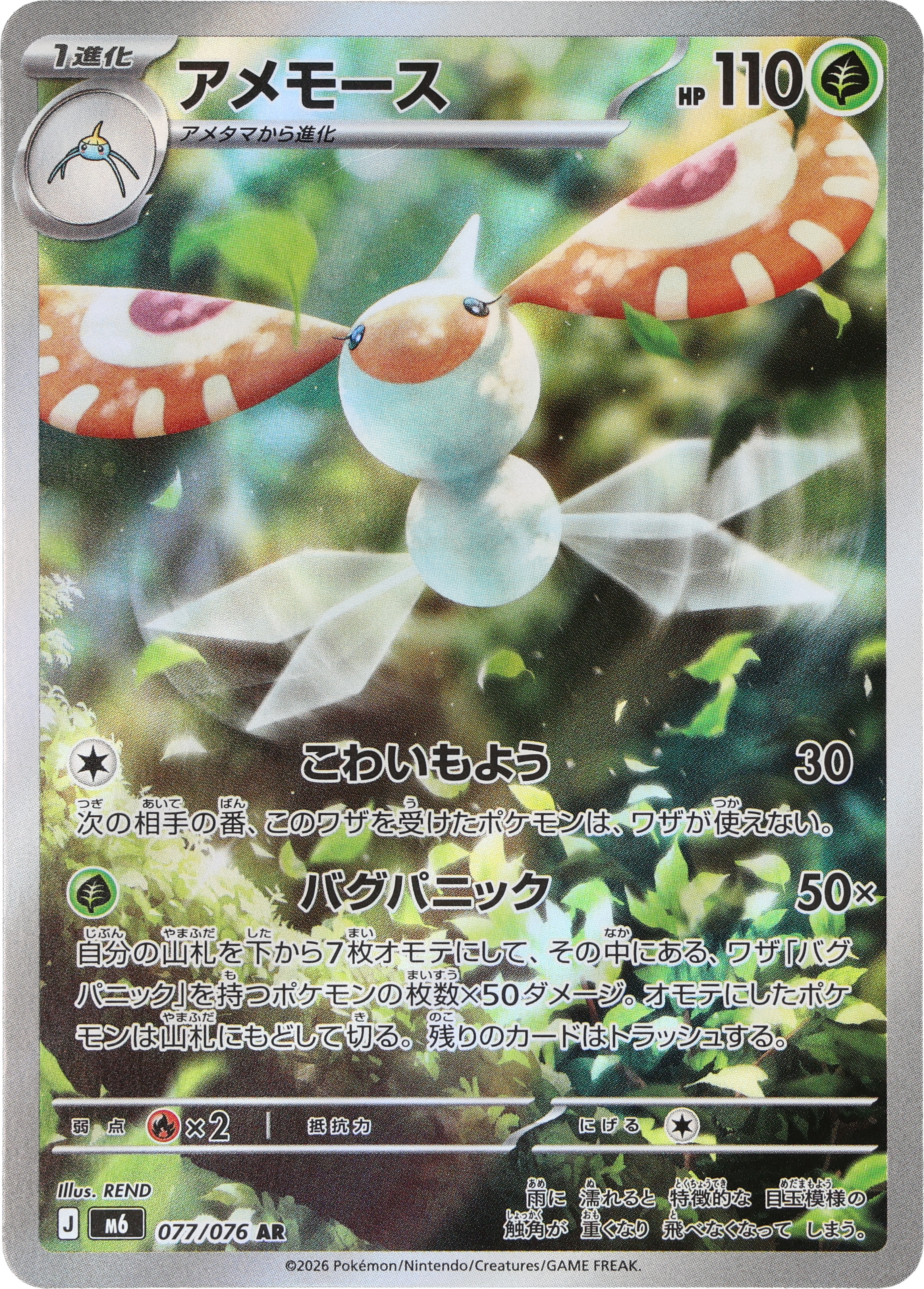 [M6] POKÉMON CARD GAME MEGA Expansion pack ｢Storm Emeralda｣

POKÉMON CARD GAME M6 077/076 Art Rare card

Masquerain