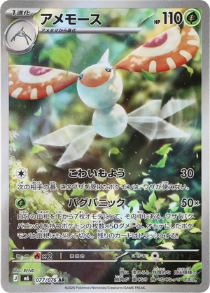POKÉMON CARD GAME M6 077/076 AR