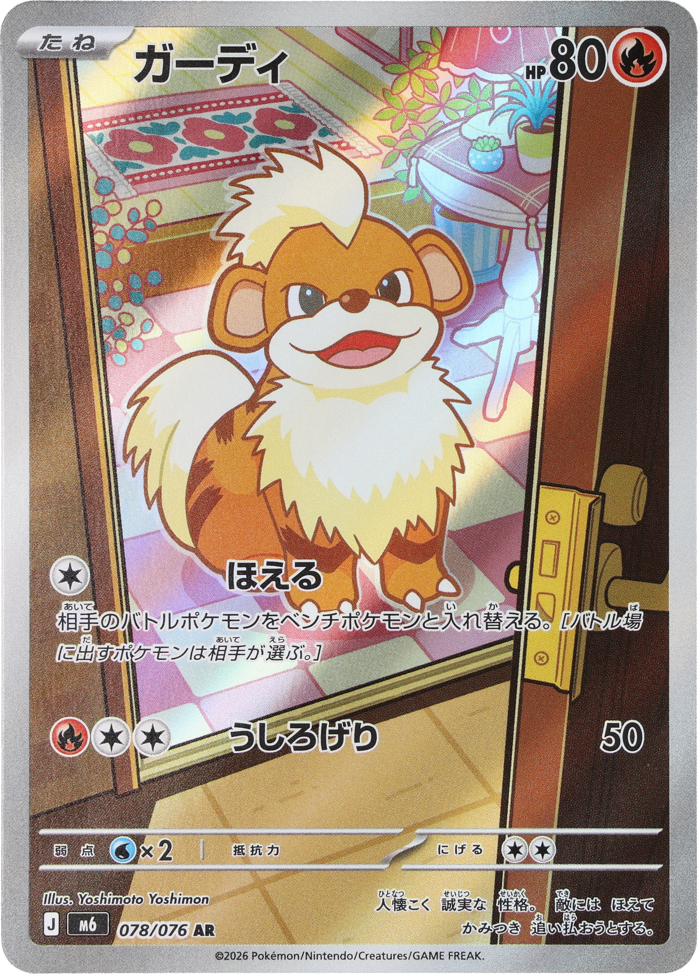 [M6] POKÉMON CARD GAME MEGA Expansion pack ｢Storm Emeralda｣

POKÉMON CARD GAME M6 078/076 Art Rare card

Growlithe