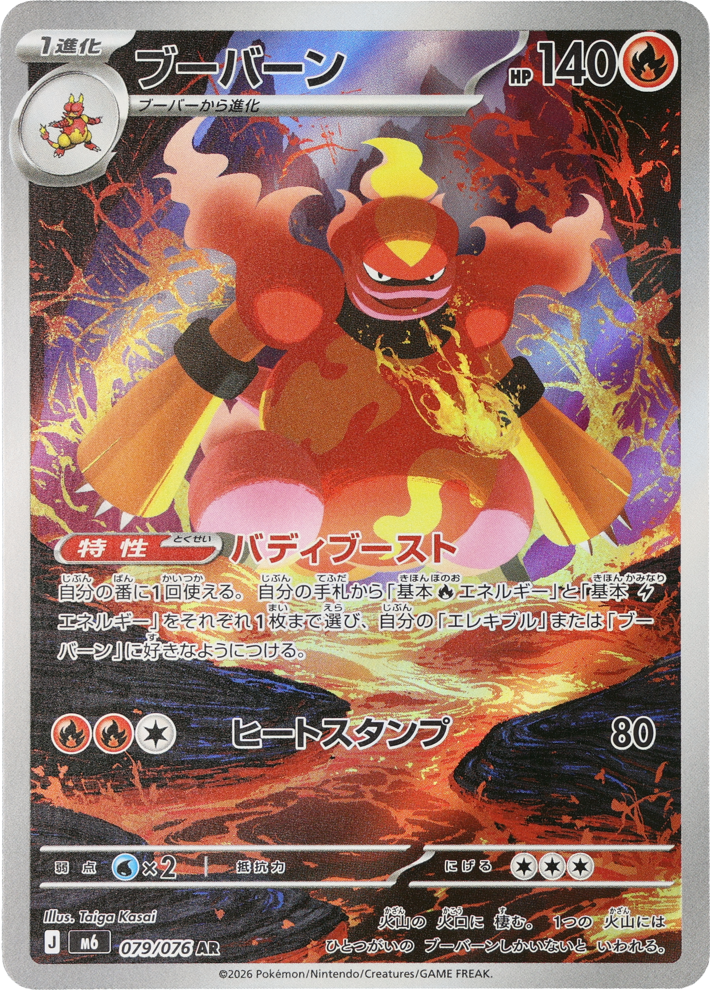 [M6] POKÉMON CARD GAME MEGA Expansion pack ｢Storm Emeralda｣

POKÉMON CARD GAME M6 079/076 Art Rare card

Magmortar