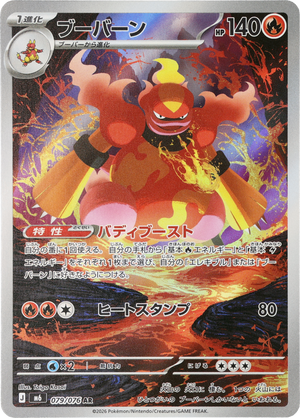 POKÉMON CARD GAME M6 079/076 AR