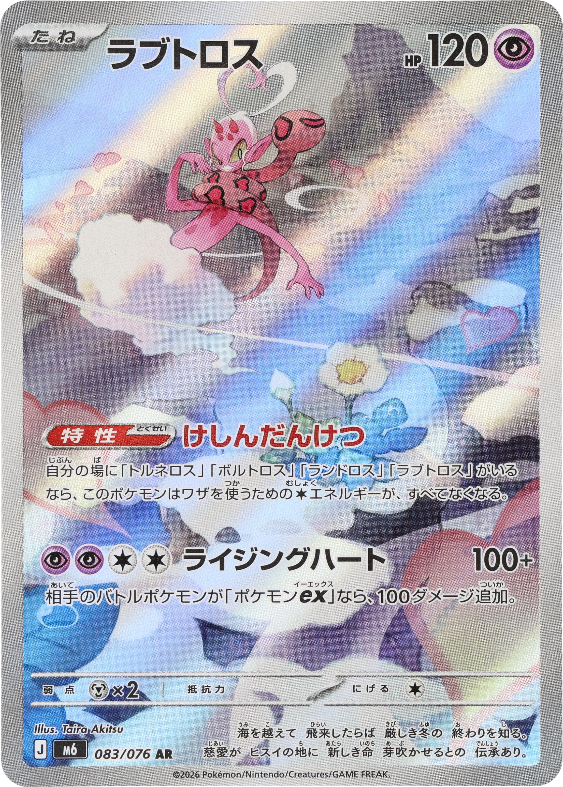 [M6] POKÉMON CARD GAME MEGA Expansion pack ｢Storm Emeralda｣

POKÉMON CARD GAME M6 083/076 Art Rare card

Enamorus