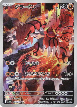 POKÉMON CARD GAME M6 084/076 AR