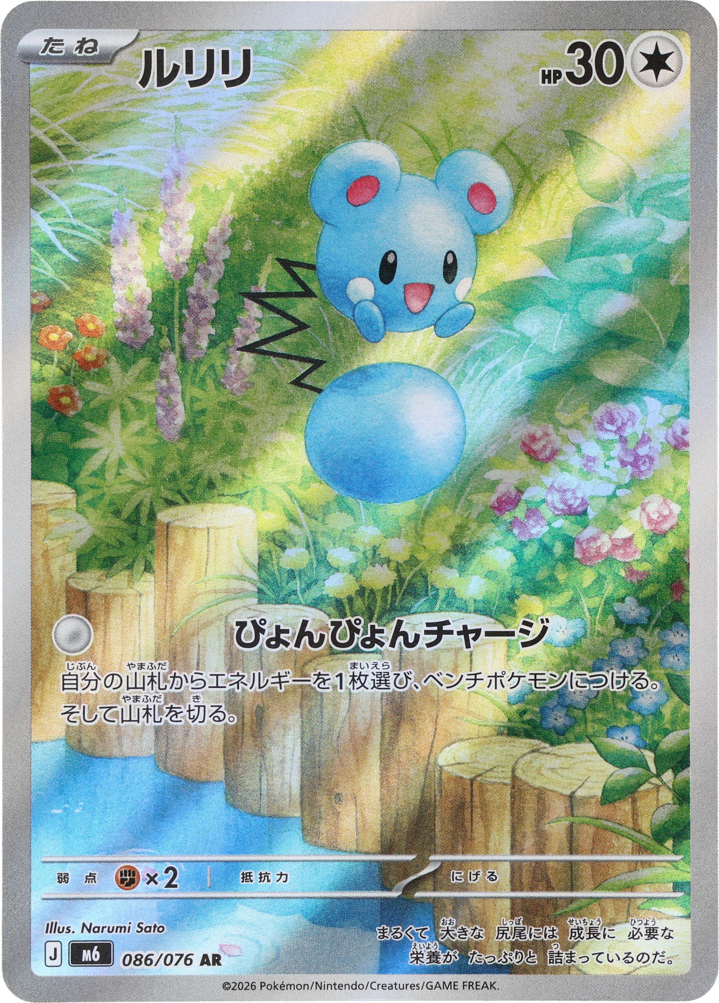 [M6] POKÉMON CARD GAME MEGA Expansion pack ｢Storm Emeralda｣

POKÉMON CARD GAME M6 086/076 Art Rare card

Azurill
