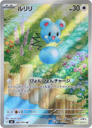 POKÉMON CARD GAME M6 086/076 AR