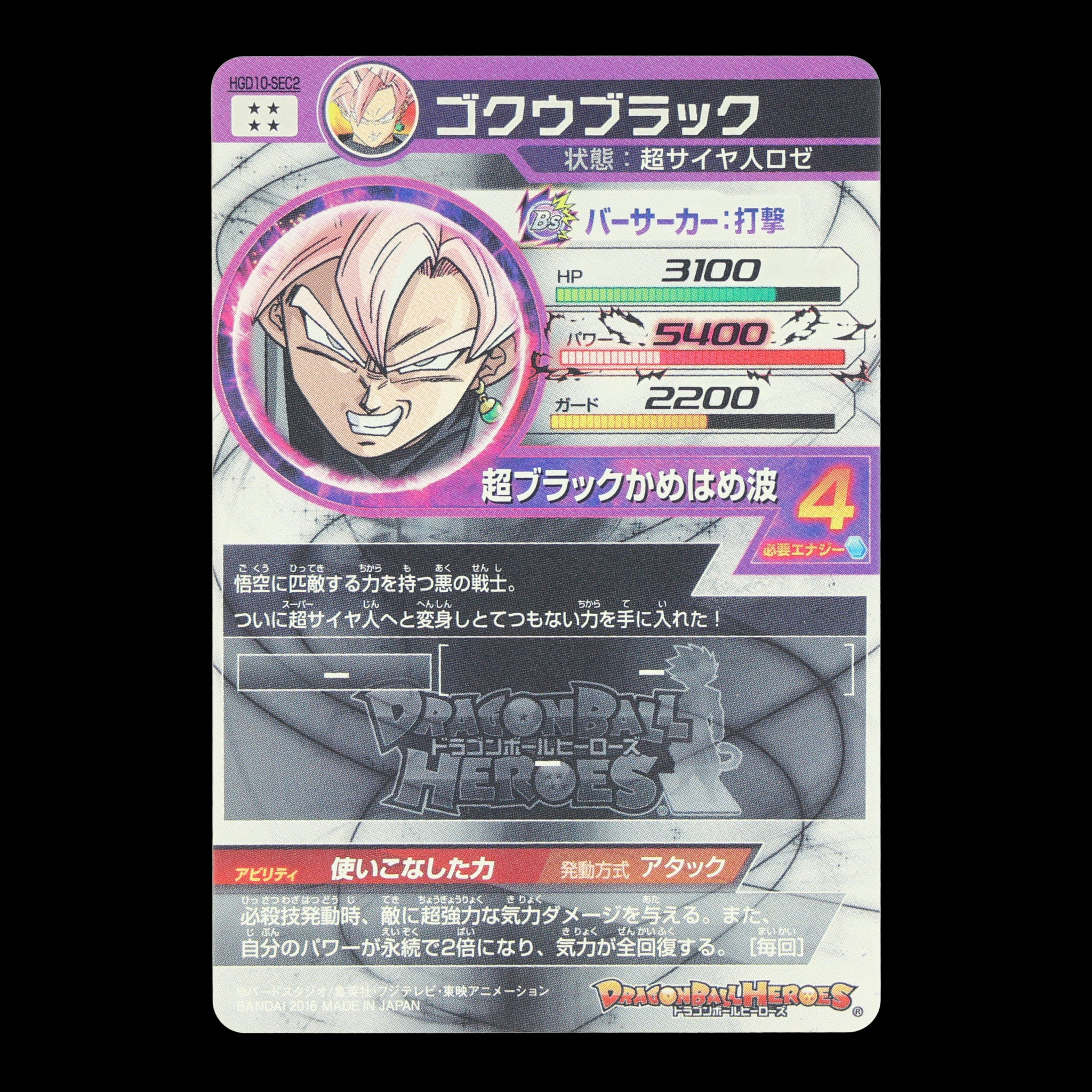 HÉROS DE BOULE DE DRAGON HGD10-SEC2