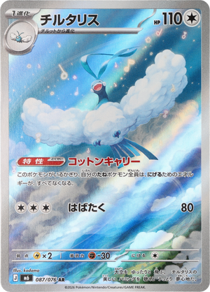 POKÉMON CARD GAME M6 087/076 AR