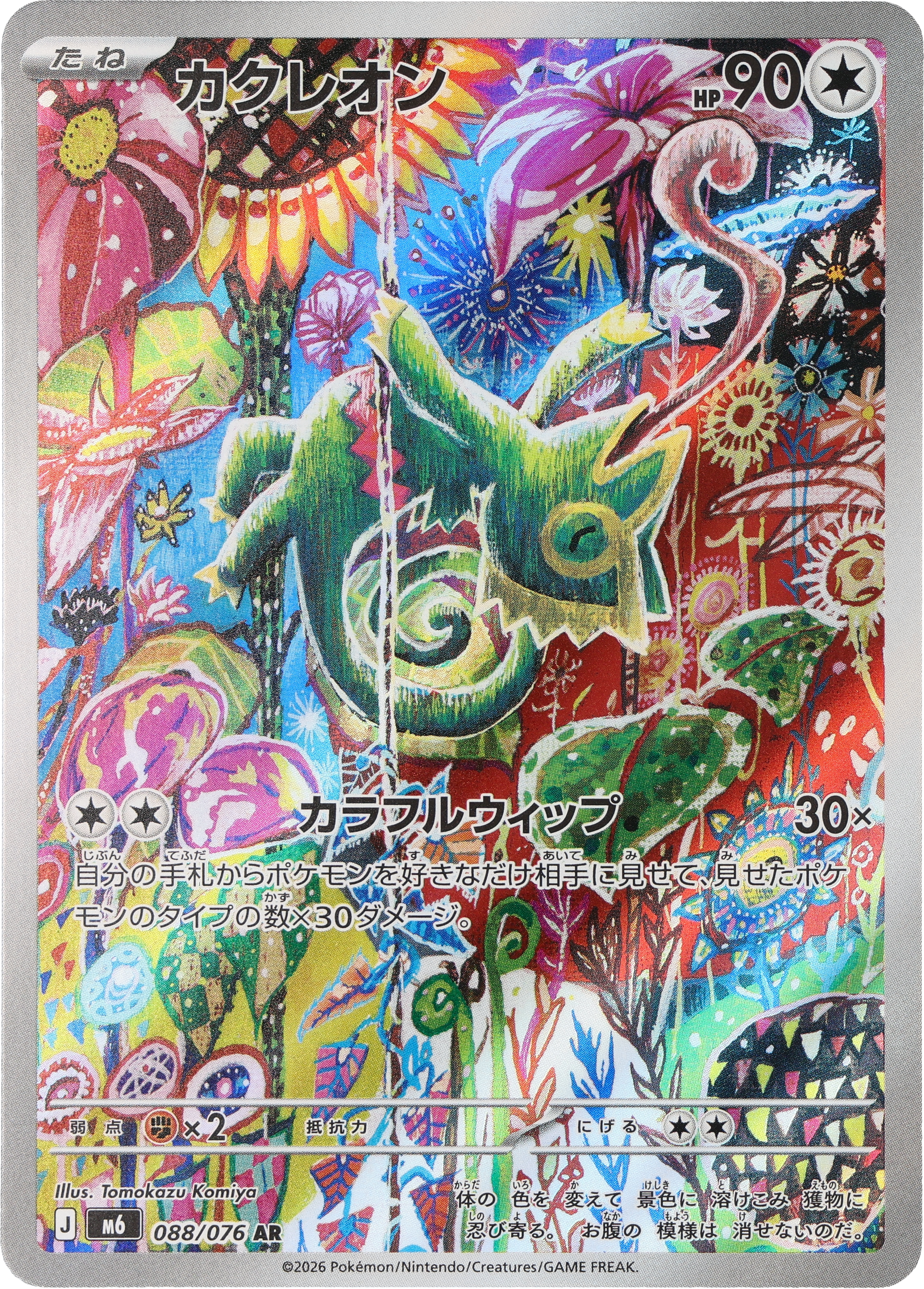 [M6] POKÉMON CARD GAME MEGA Expansion pack ｢Storm Emeralda｣

POKÉMON CARD GAME M6 088/076 Art Rare card

Kecleon