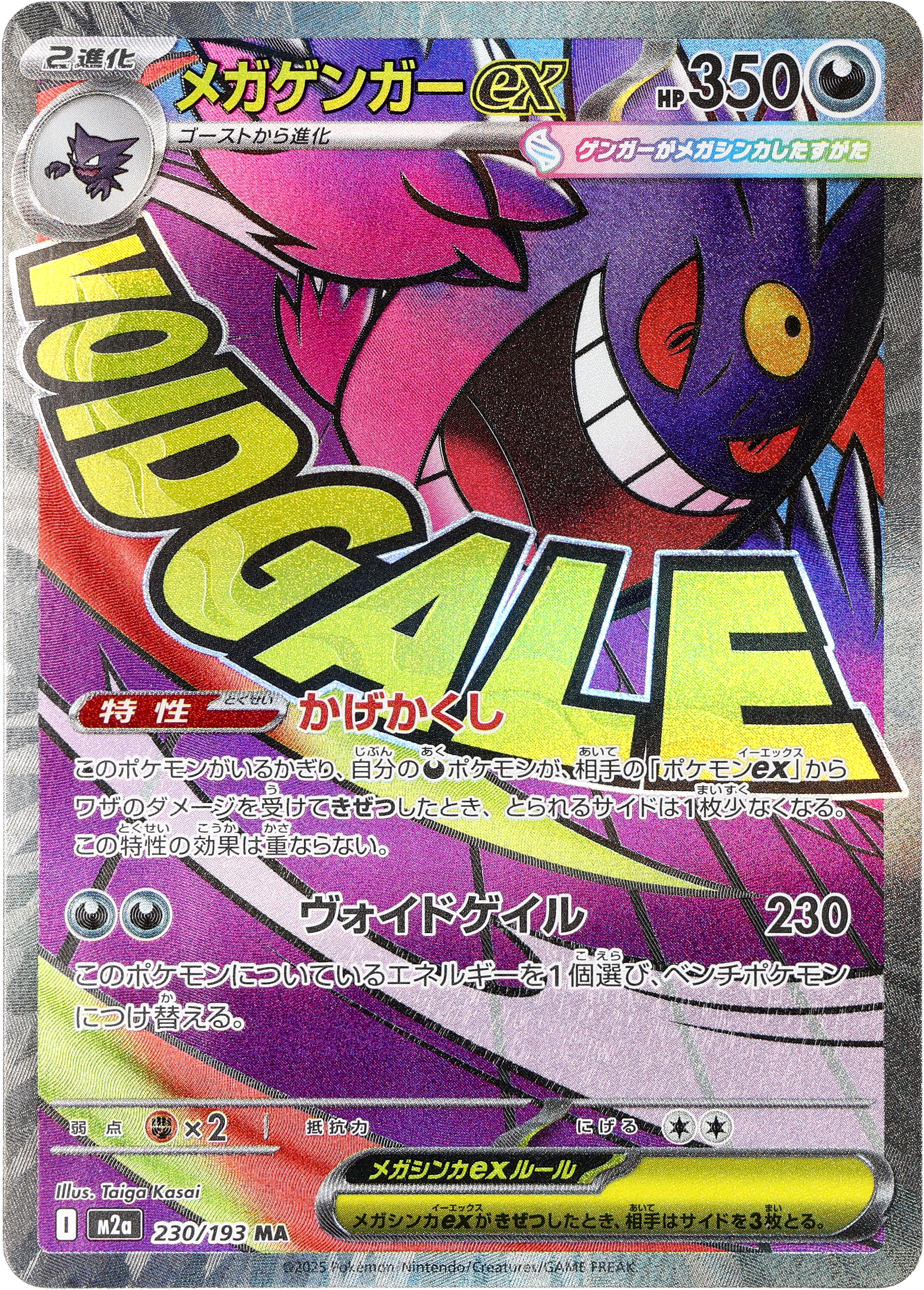 [M2a] POKÉMON CARD GAME MEGA Expansion pack High Class Pack ｢MEGA Dream ex｣

POKÉMON CARD GAME M2a 230/193 Mega Attack Rare card

Gengar ex