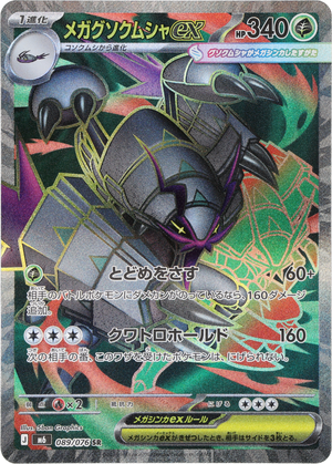 POKÉMON CARD GAME M6 089/076 SR