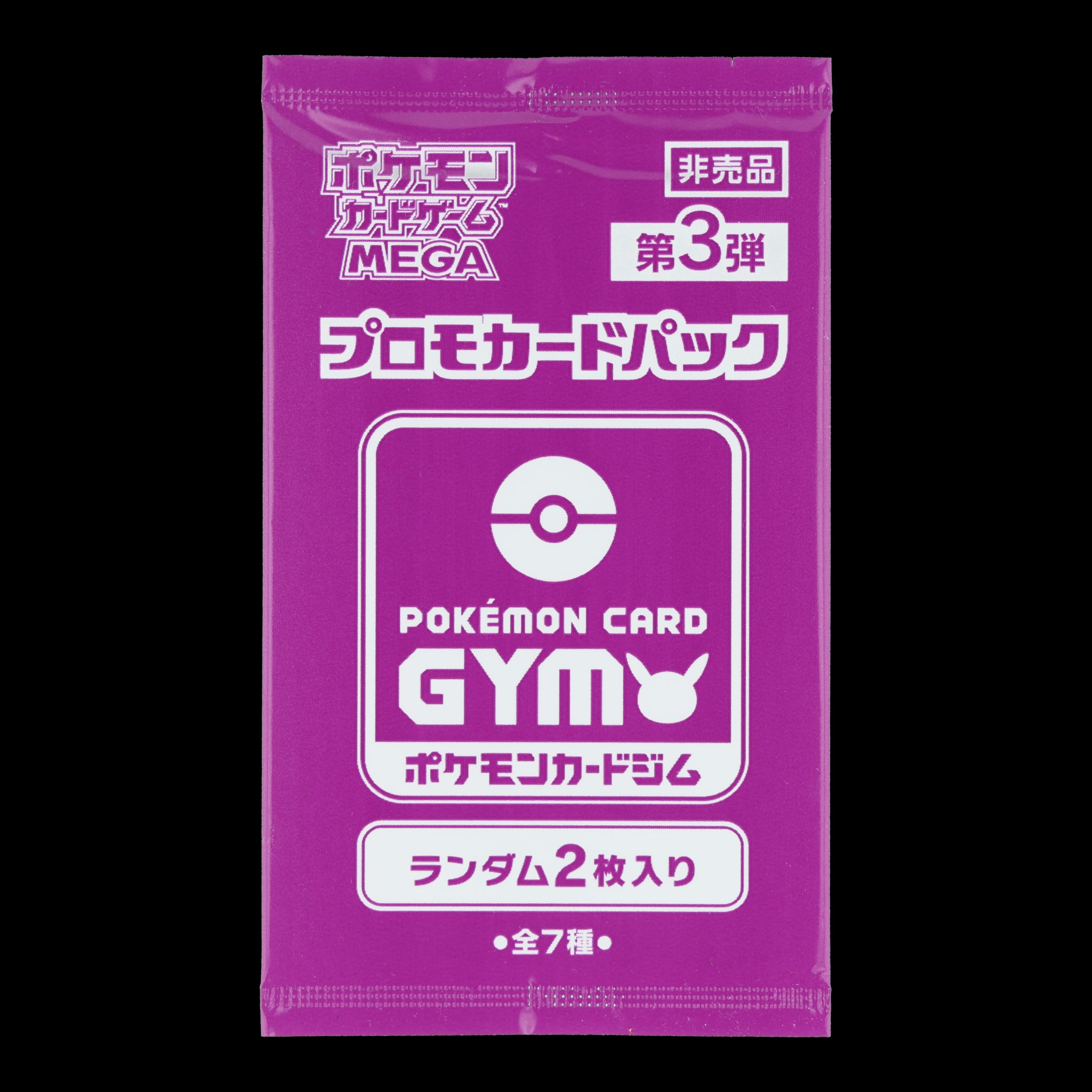 POKÉMON CARD GYM MEGA Promo Card Pack 第3弾
