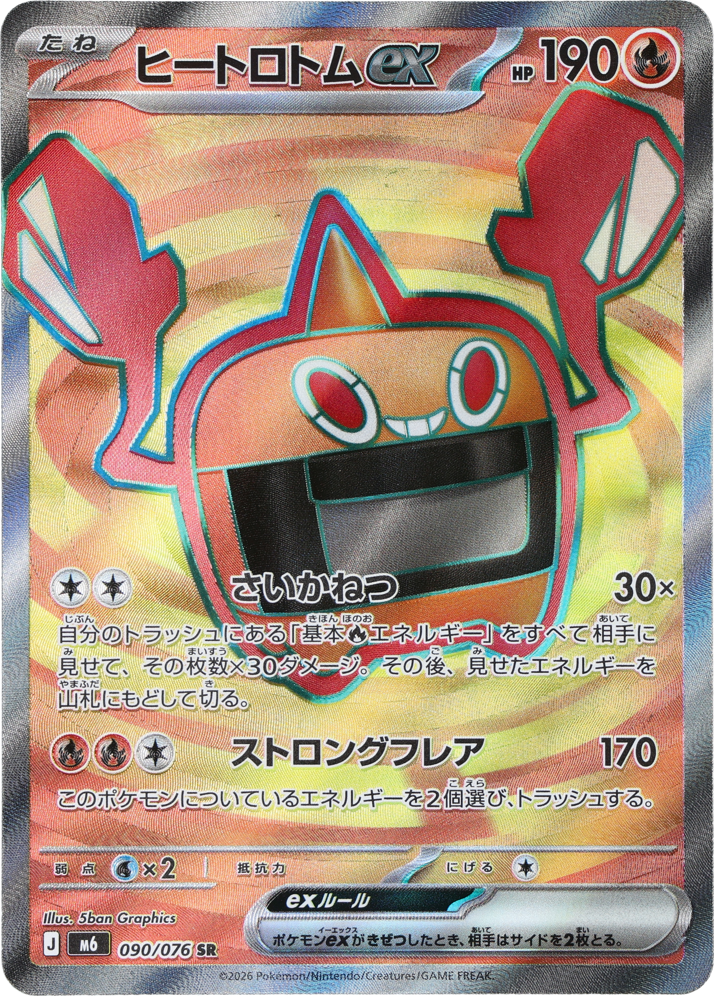 [M6] POKÉMON CARD GAME MEGA Expansion pack ｢Storm Emeralda｣

POKÉMON CARD GAME M6 090/076 Super Rare card

Heat Rotom ex
