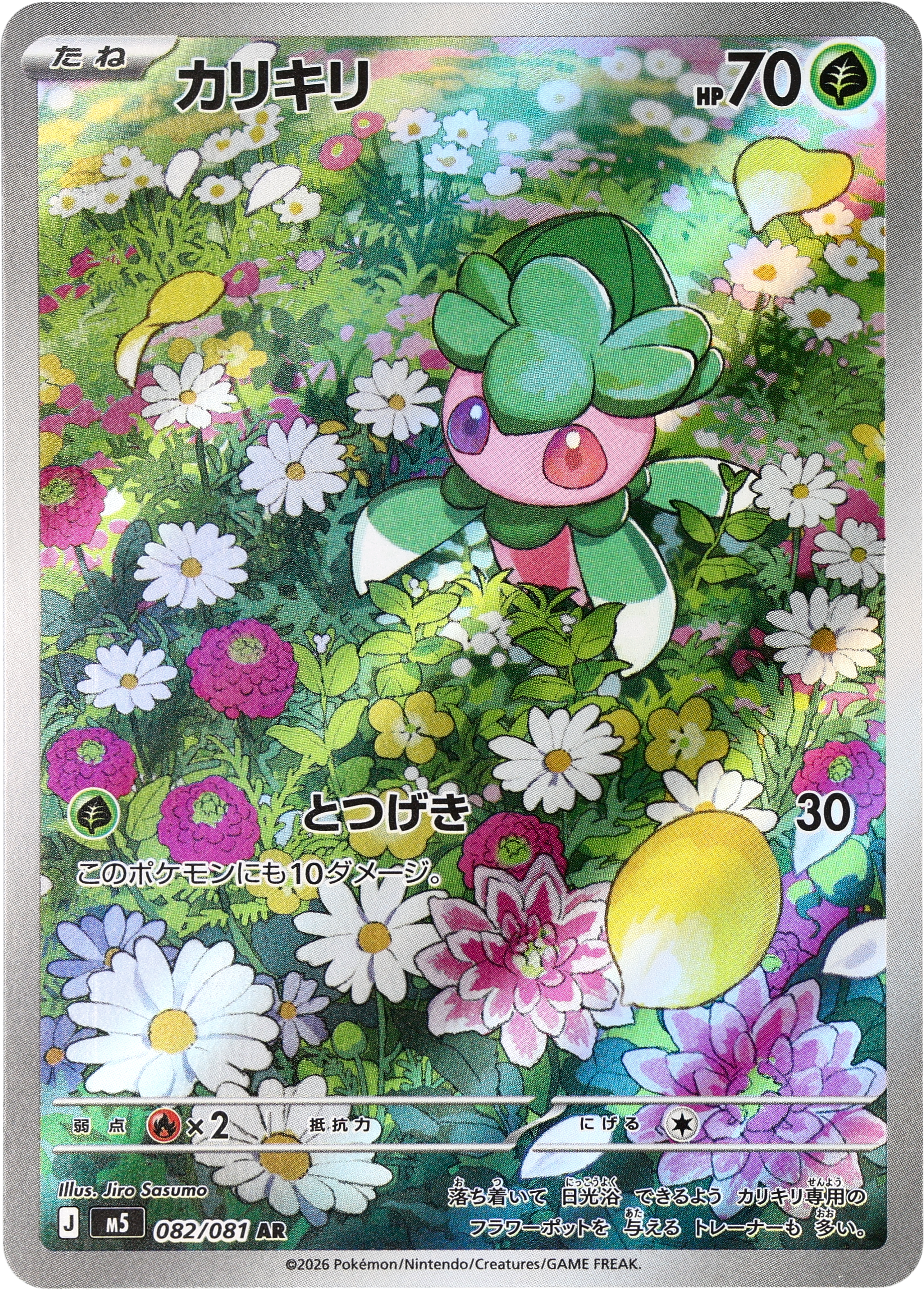 [M5] POKÉMON CARD GAME MEGA Expansion pack ｢Abyss Eye｣

POKÉMON CARD GAME M5 082/081 Art Rare card

Fomantis