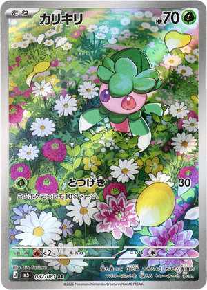 POKÉMON CARD GAME M5 082/081 AR