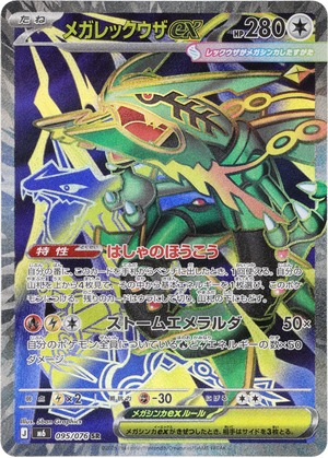POKÉMON CARD GAME M6 095/076 SR