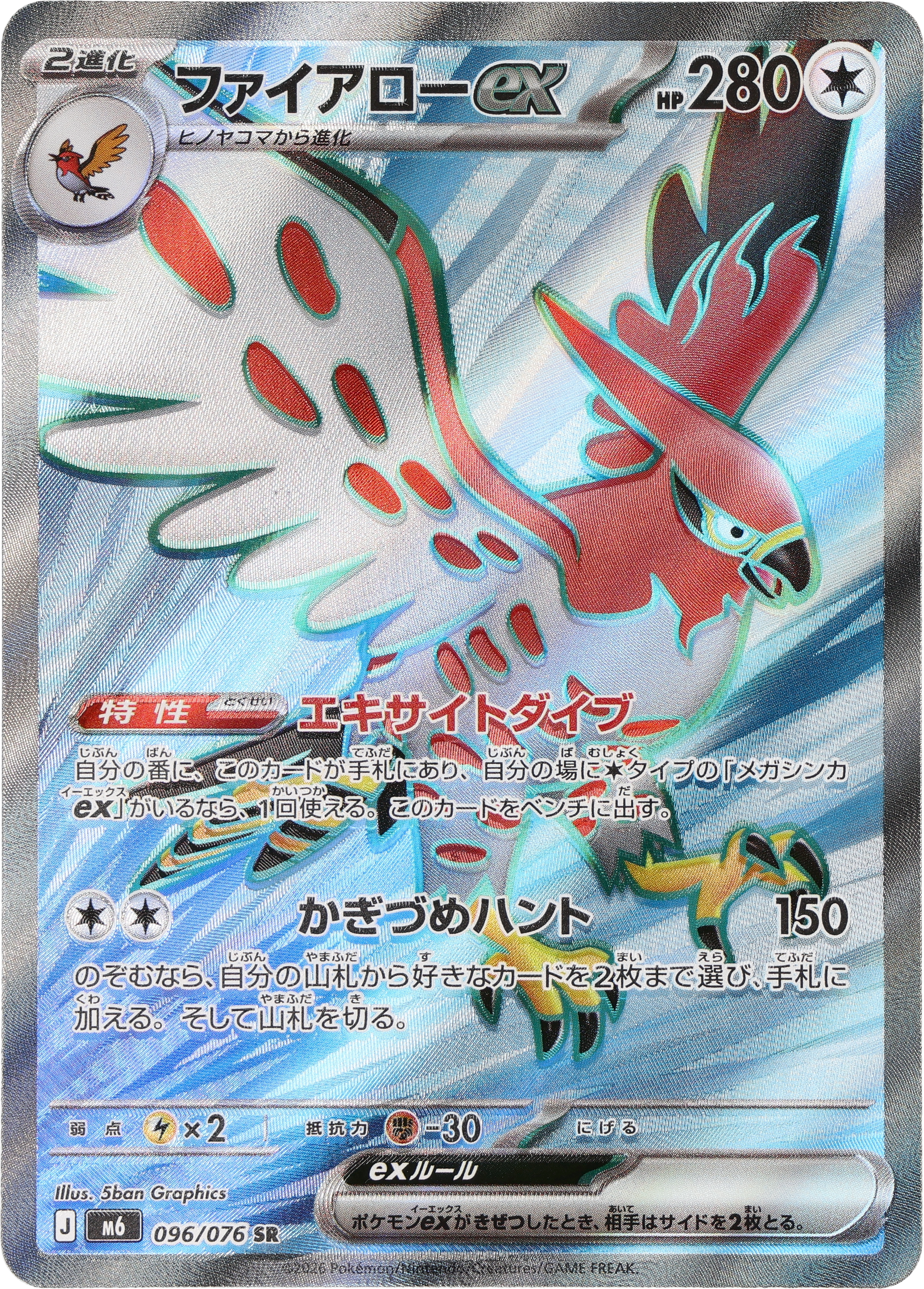 [M6] POKÉMON CARD GAME MEGA Expansion pack ｢Storm Emeralda｣

POKÉMON CARD GAME M6 096/076 Super Rare card

Talonflame ex