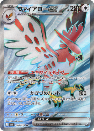 POKÉMON CARD GAME M6 096/076 SR
