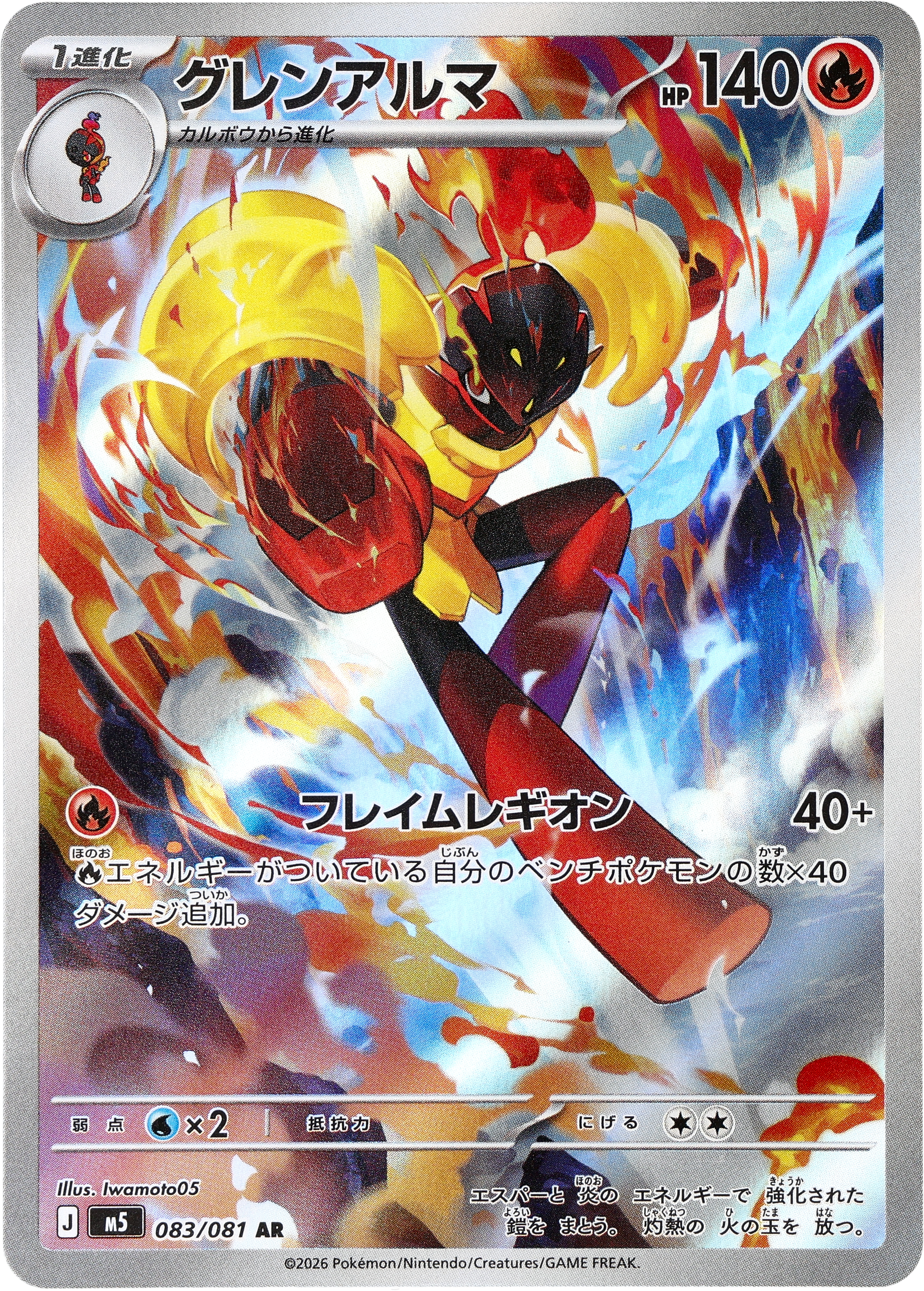 [M5] POKÉMON CARD GAME MEGA Expansion pack ｢Abyss Eye｣

POKÉMON CARD GAME M5 083/081 Art Rare card

Armarouge