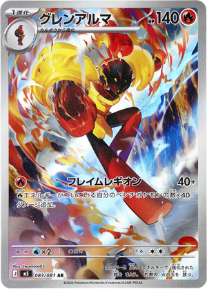 POKÉMON CARD GAME M5 083/081 AR