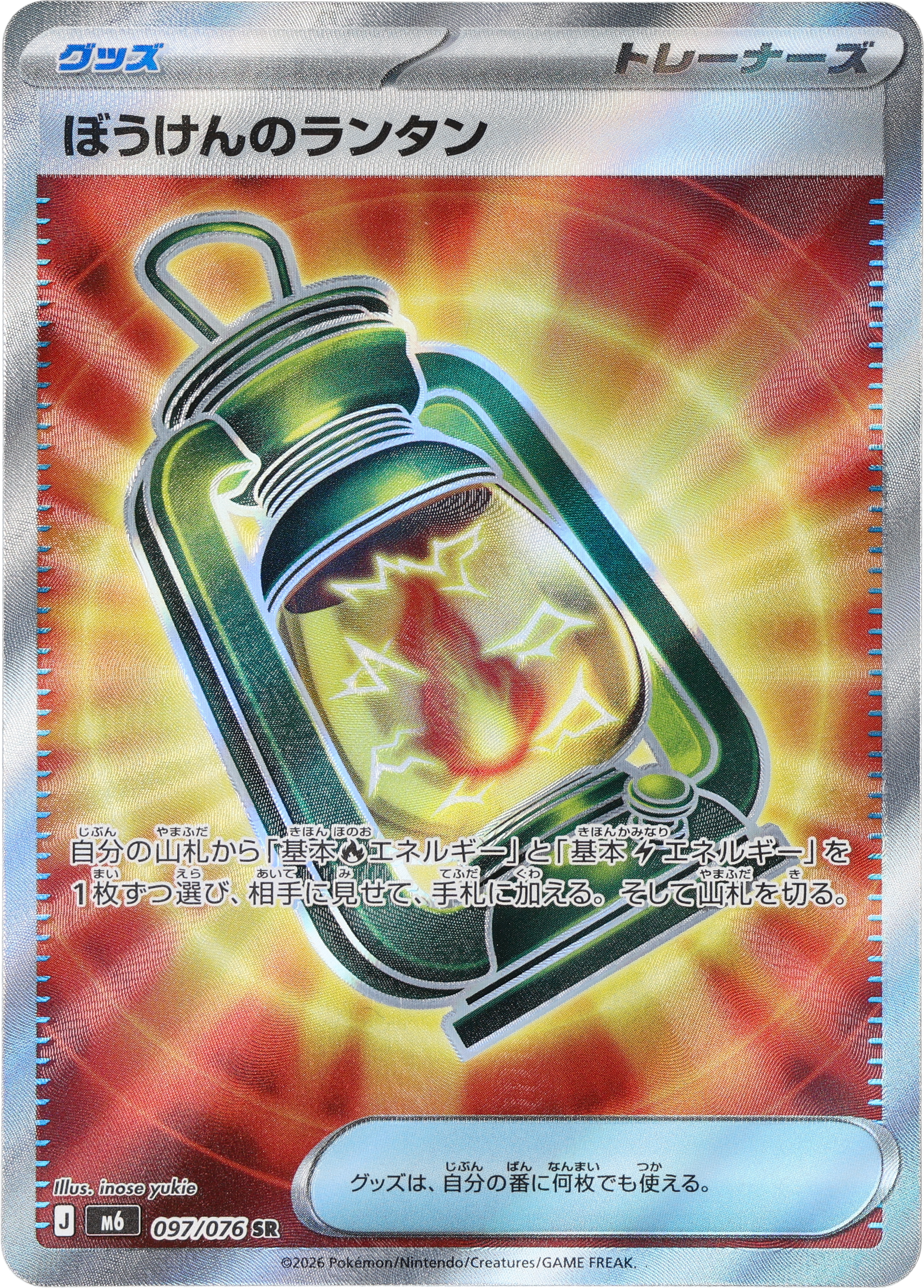 [M6] POKÉMON CARD GAME MEGA Expansion pack ｢Storm Emeralda｣

POKÉMON CARD GAME M6 097/076 Super Rare card

Adventuring Lantern