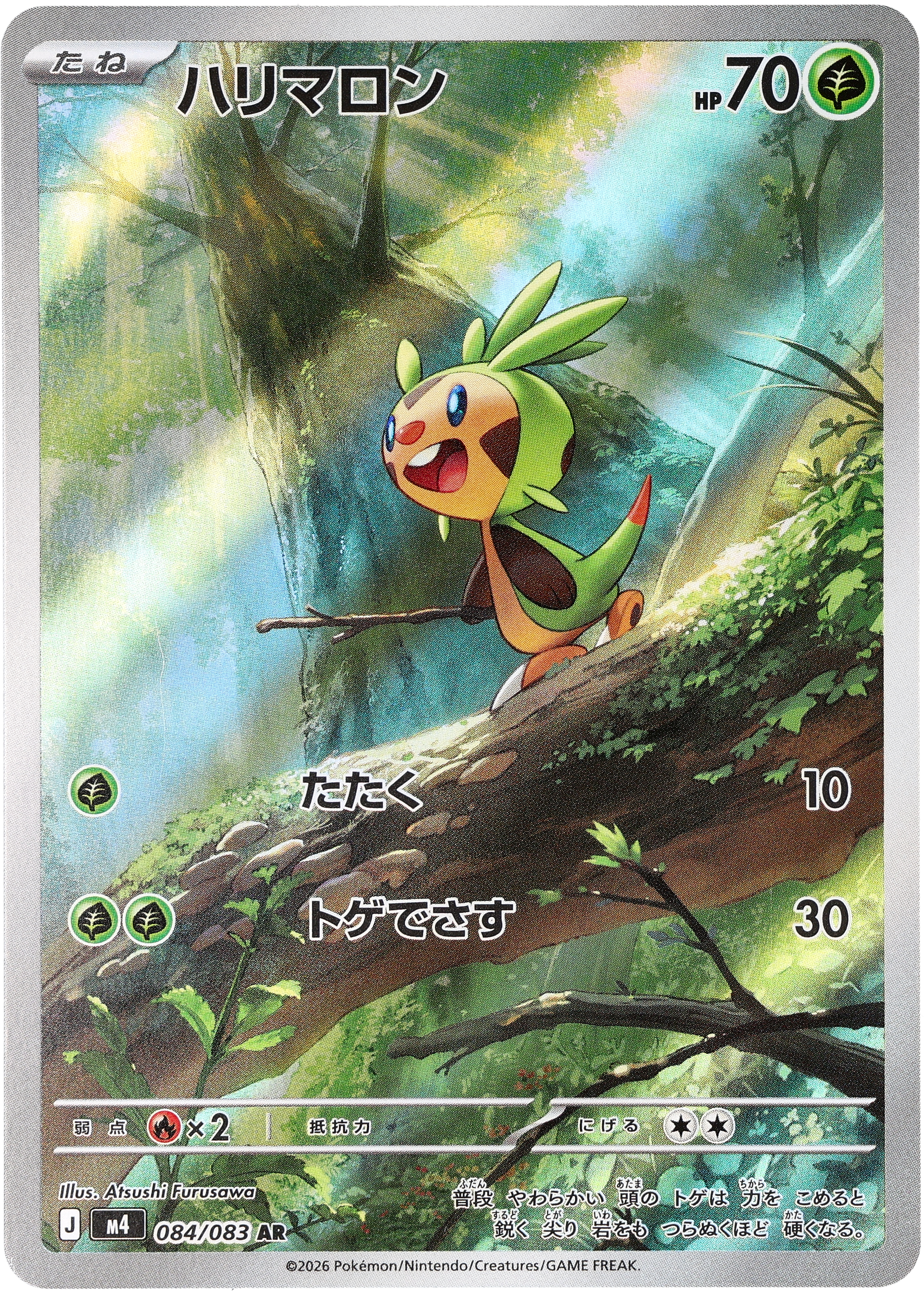 POKÉMON CARD GAME M4 084/083 AR