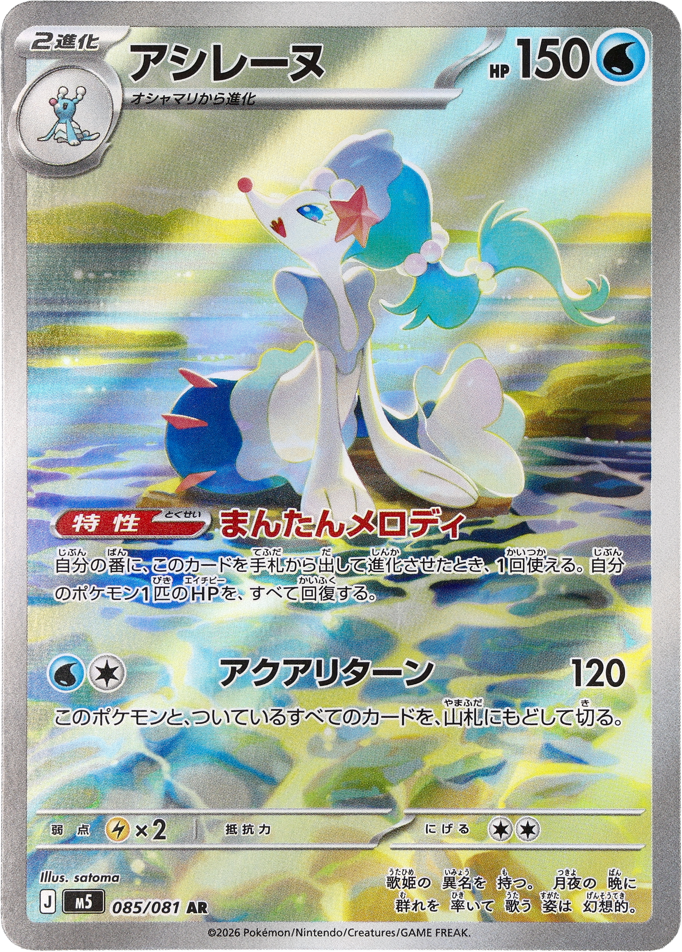 [M5] POKÉMON CARD GAME MEGA Expansion pack ｢Abyss Eye｣

POKÉMON CARD GAME M5 085/081 Art Rare card

Primarina