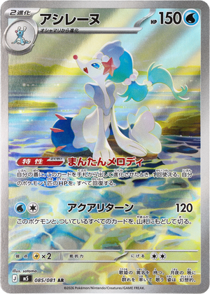 POKÉMON CARD GAME M5 085/081 AR