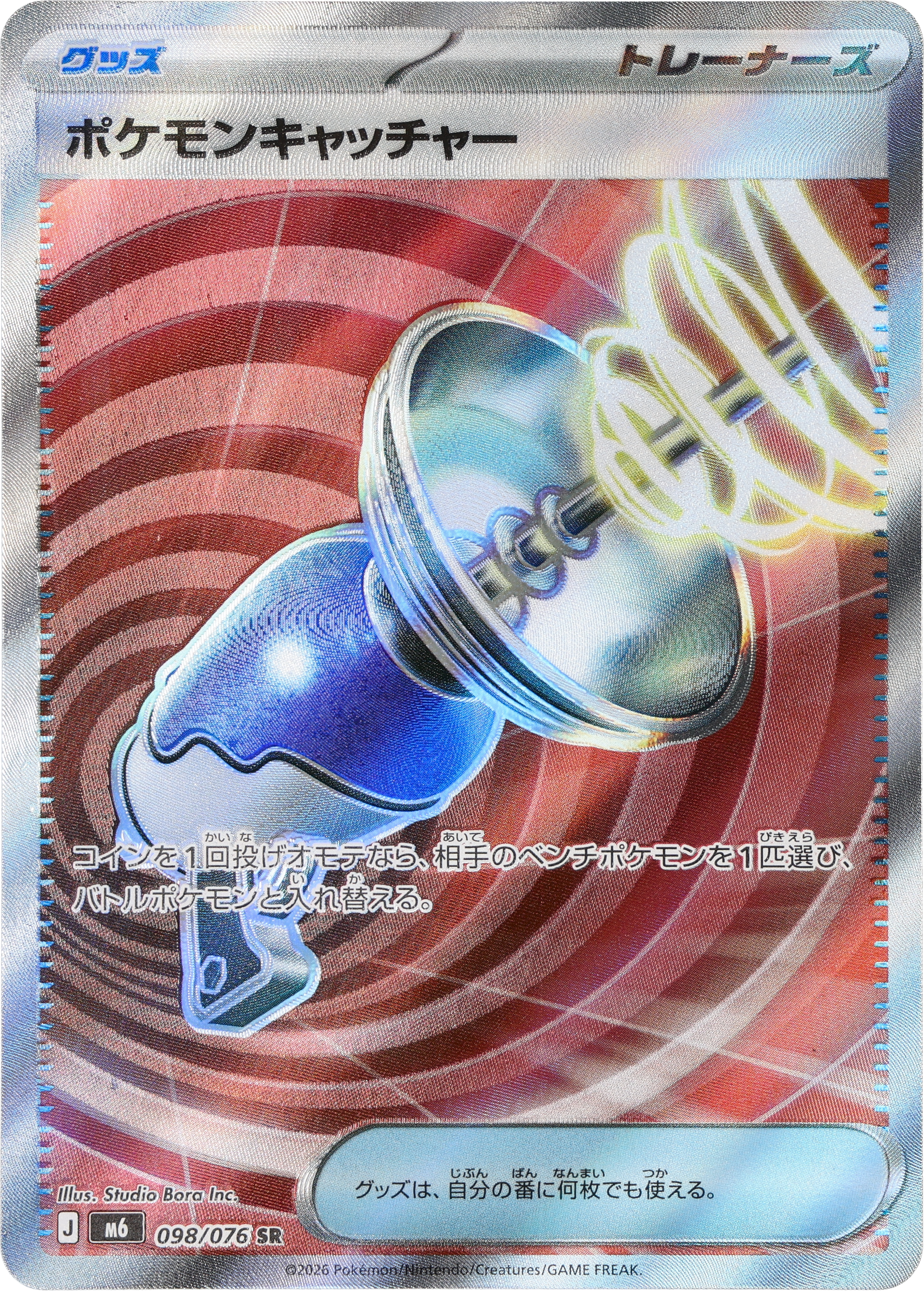 [M6] POKÉMON CARD GAME MEGA Expansion pack ｢Storm Emeralda｣

POKÉMON CARD GAME M6 098/076 Super Rare card

Pokémon Catcher