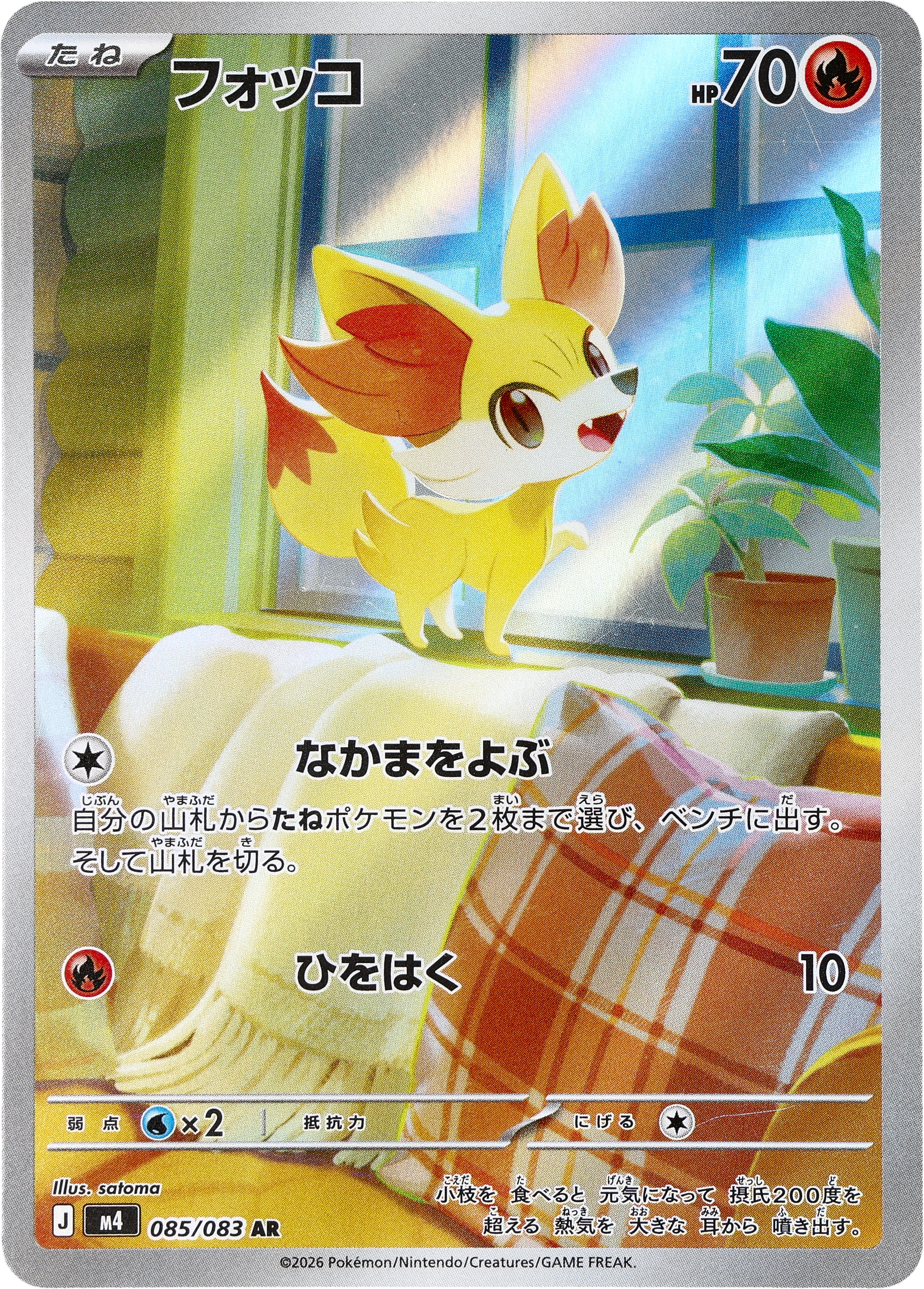 POKÉMON CARD GAME M4 085/083 AR
