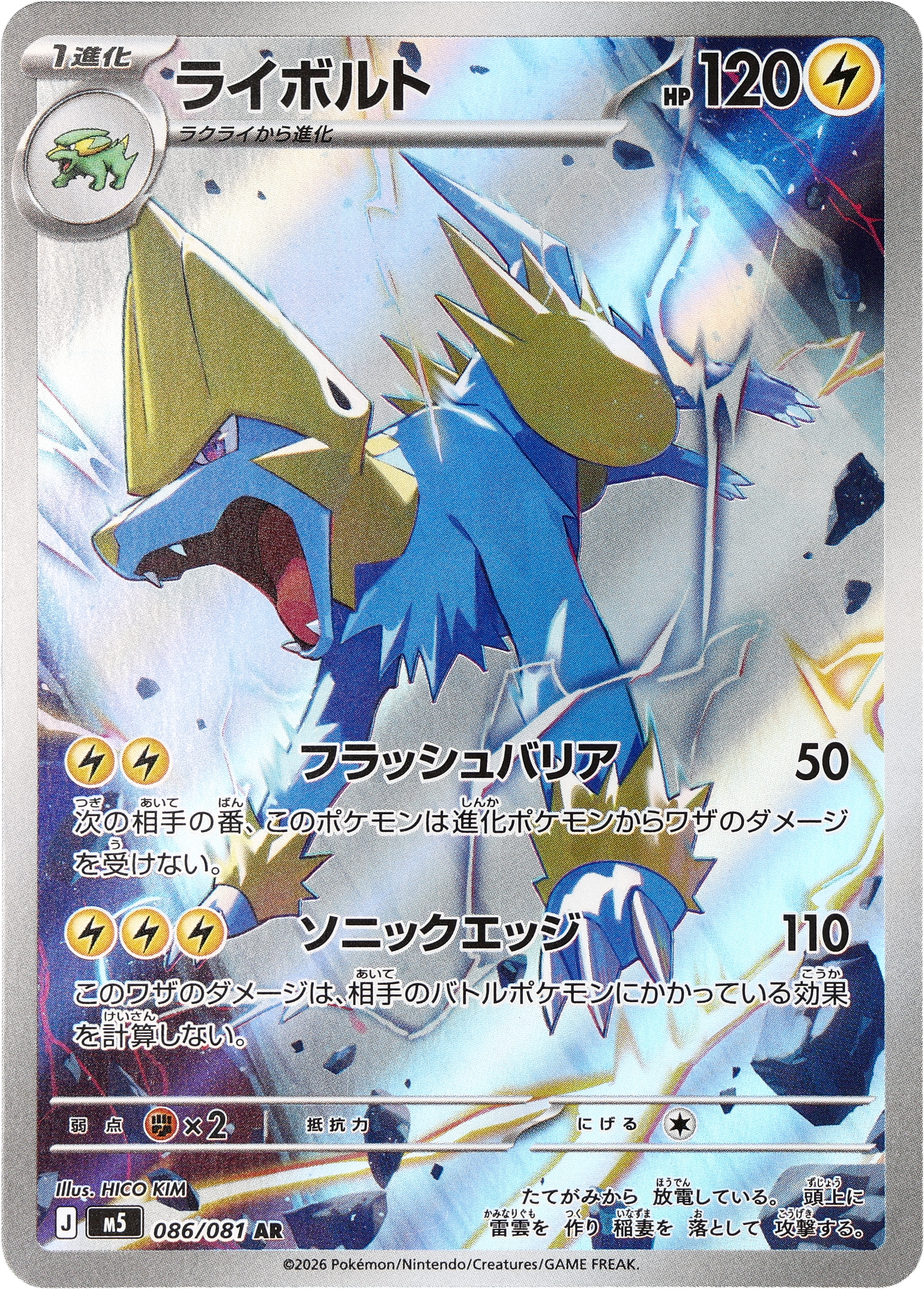 [M5] POKÉMON CARD GAME MEGA Expansion pack ｢Abyss Eye｣

POKÉMON CARD GAME M5 086/081 Art Rare card

Manectric