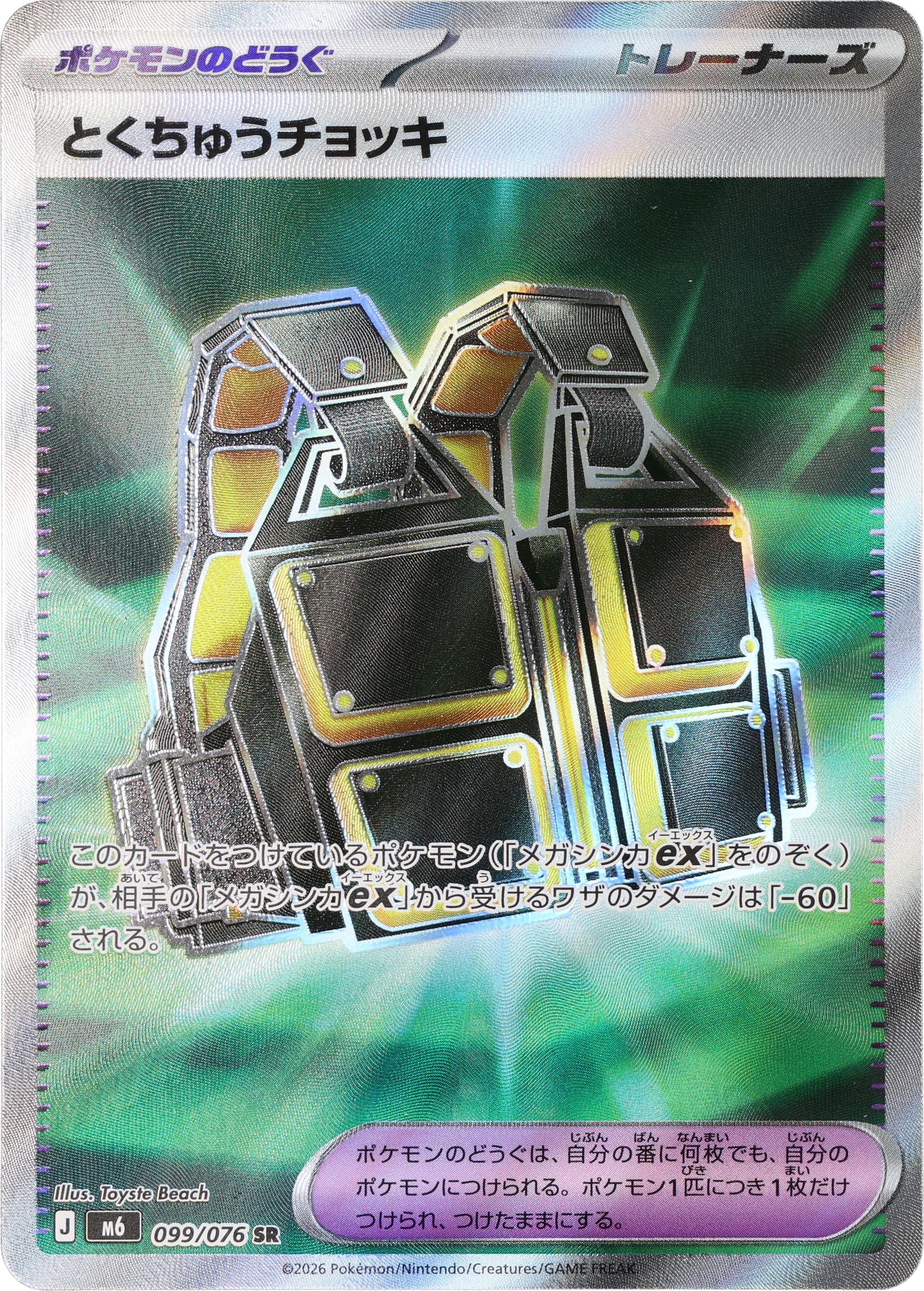 [M6] POKÉMON CARD GAME MEGA Expansion pack ｢Storm Emeralda｣

POKÉMON CARD GAME M6 099/076 Super Rare card

Custom Vest