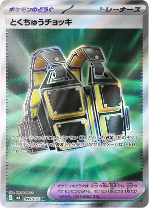 POKÉMON CARD GAME M6 099/076 SR