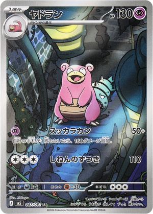 POKÉMON CARD GAME M5 087/081 AR