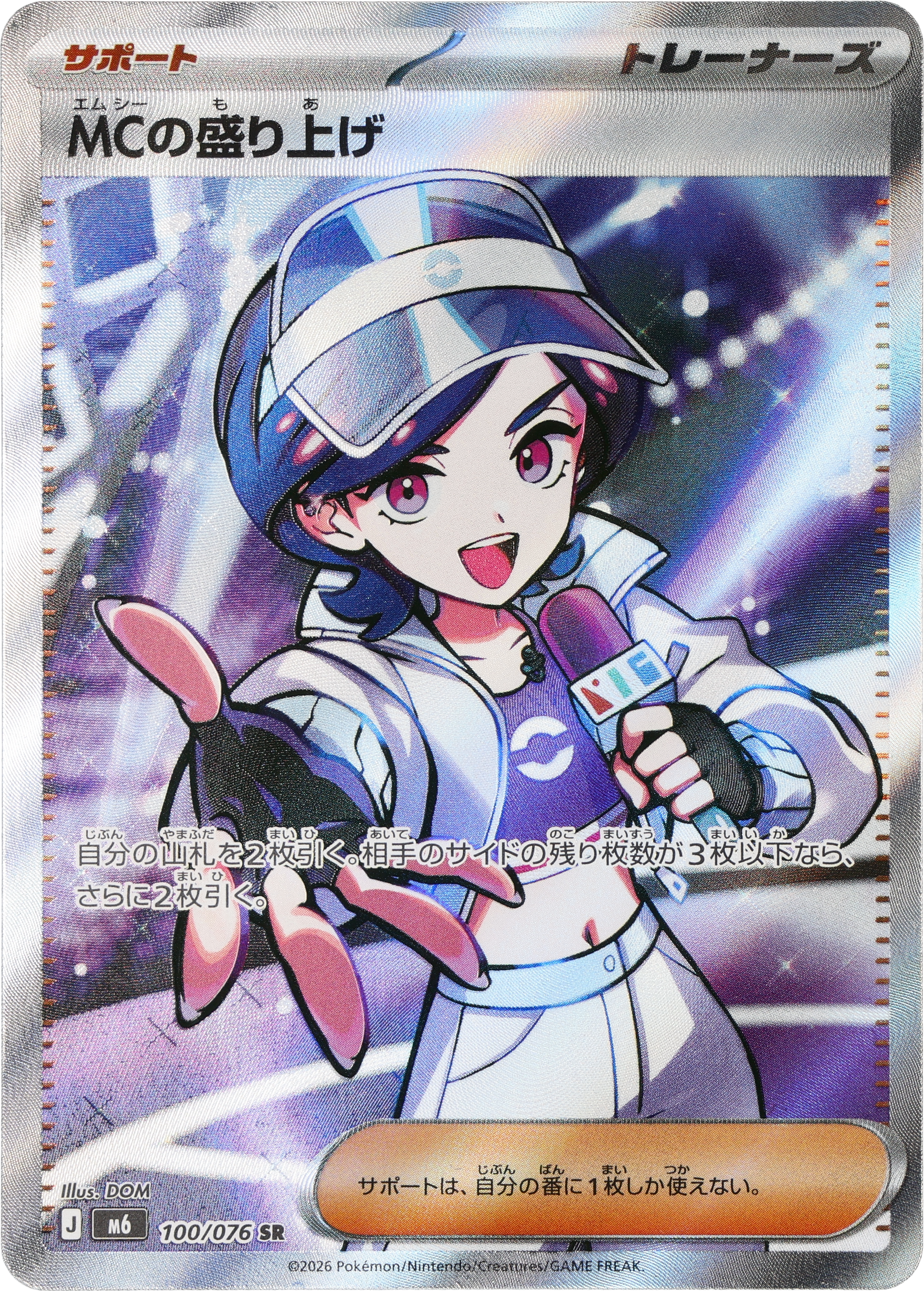 [M6] POKÉMON CARD GAME MEGA Expansion pack ｢Storm Emeralda｣

POKÉMON CARD GAME M6 100/076 Super Rare card

Emcee's Hype