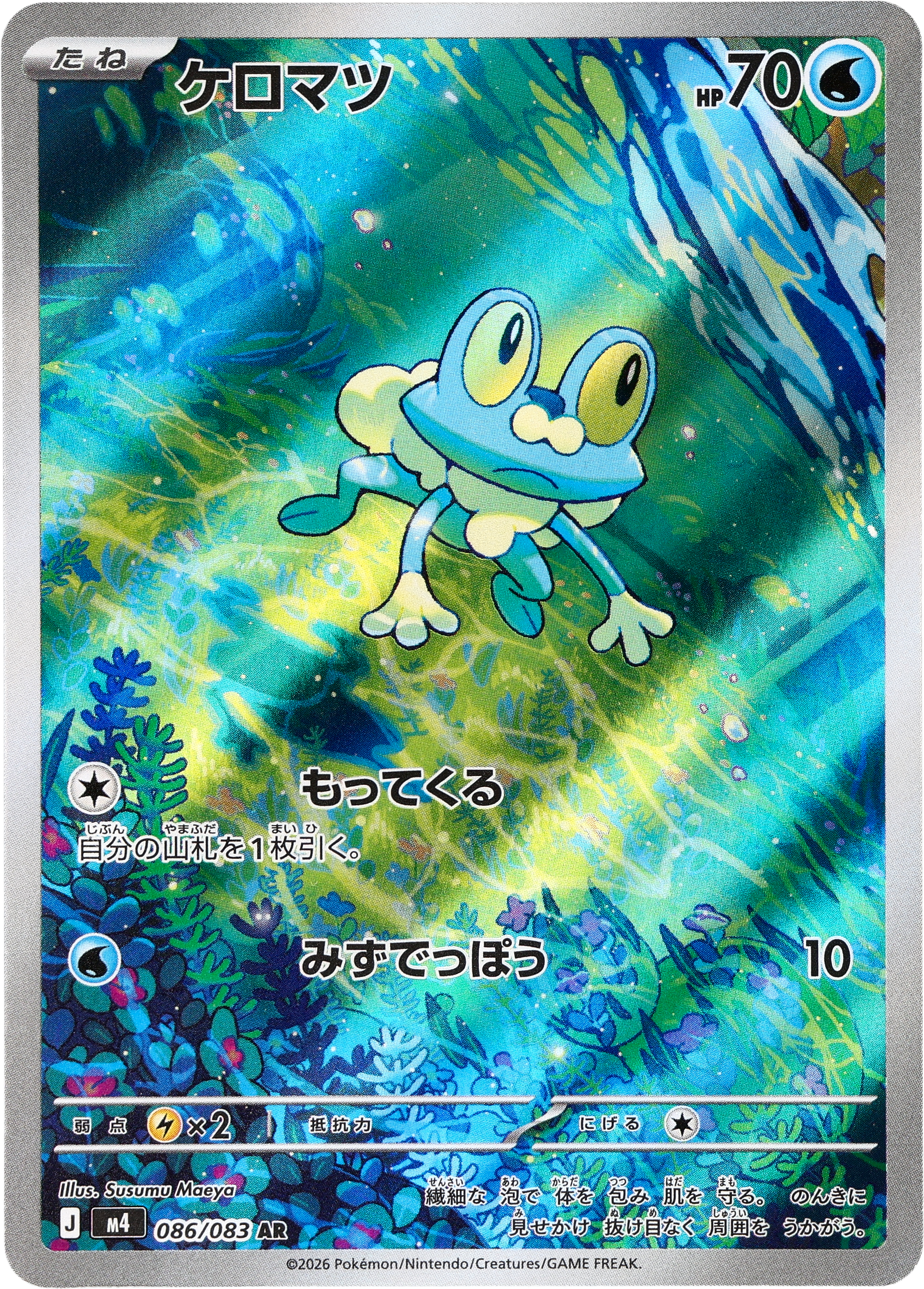 POKÉMON CARD GAME M4 086/083 AR