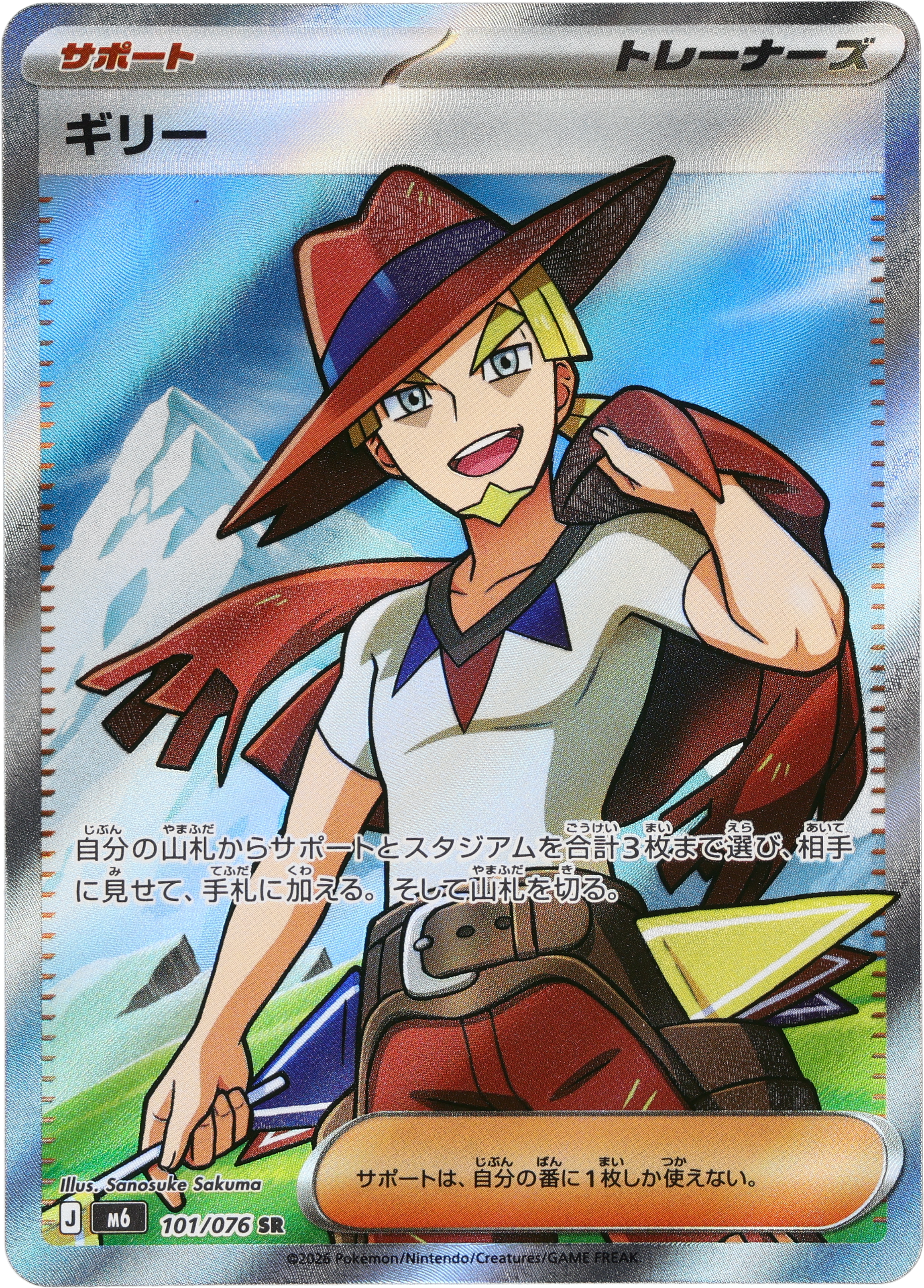 [M6] POKÉMON CARD GAME MEGA Expansion pack ｢Storm Emeralda｣

POKÉMON CARD GAME M6 101/076 Super Rare card

Aarune