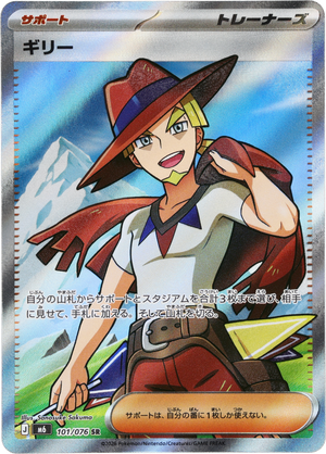 POKÉMON CARD GAME M6 101/076 SR