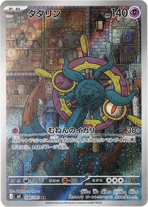 POKÉMON CARD GAME M5 088/081 AR