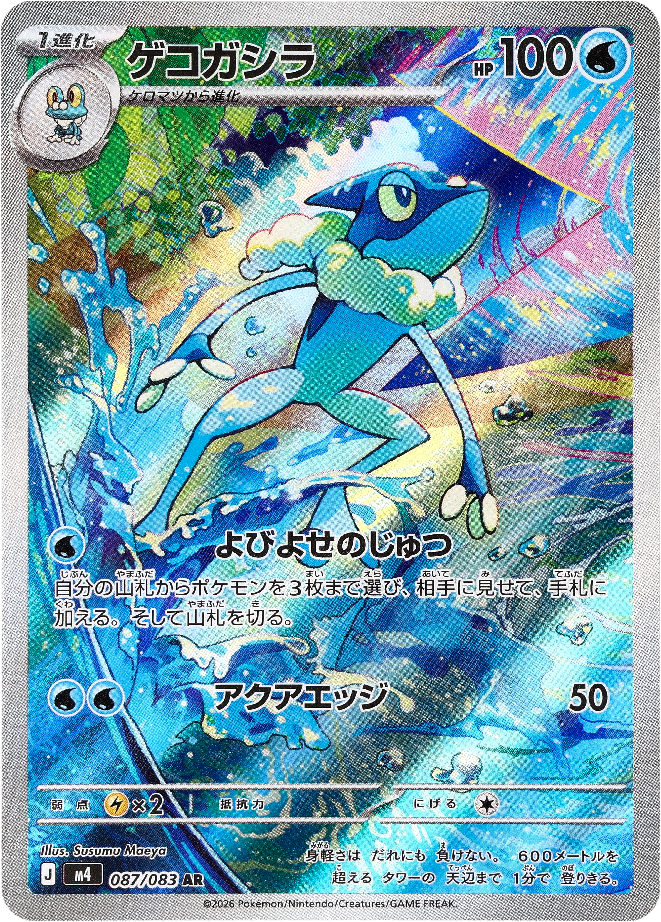 POKÉMON CARD GAME M4 087/083 AR