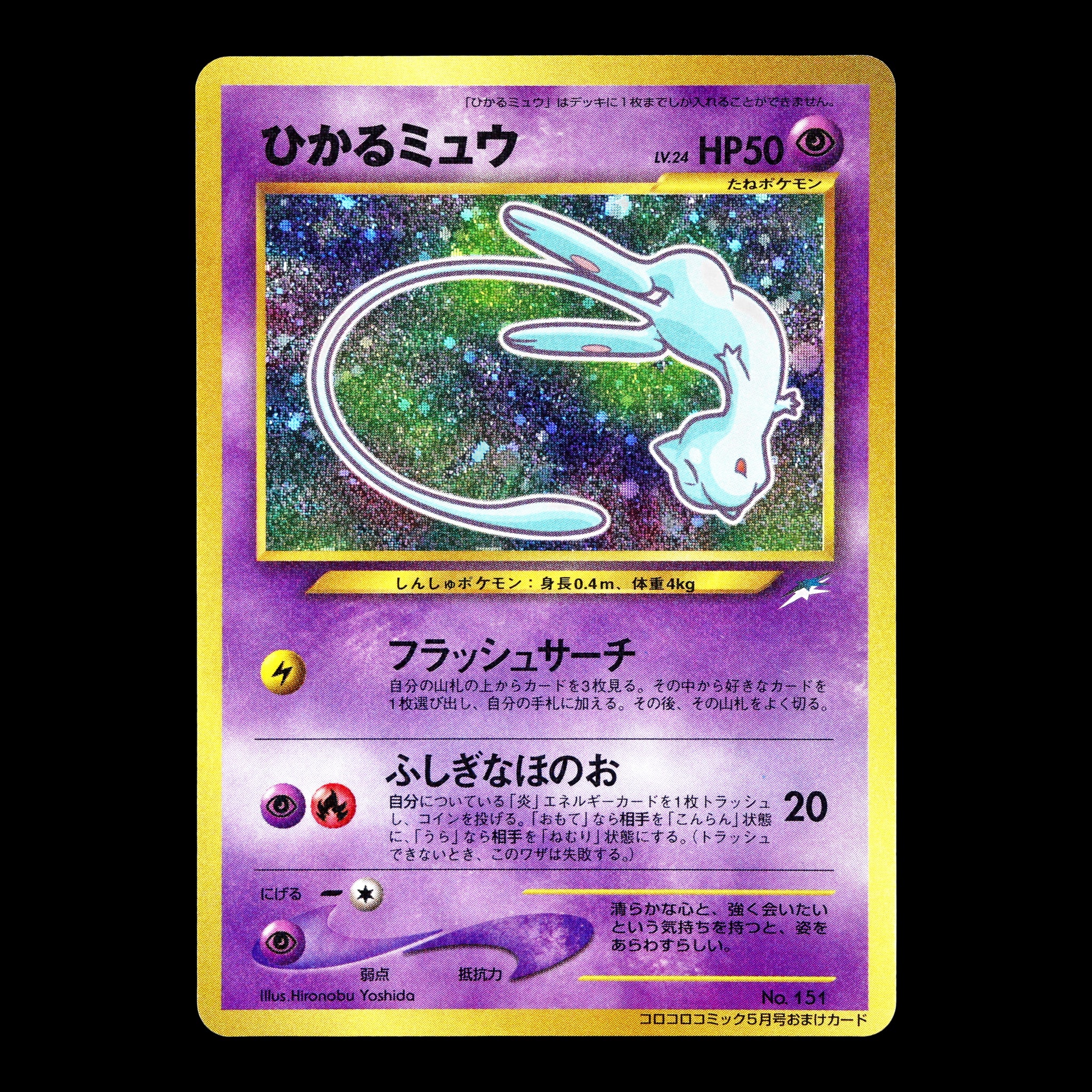 POKÉMON CARD GAME - Japanese Pokémon XY11-61 ひかるミュウ LV.24