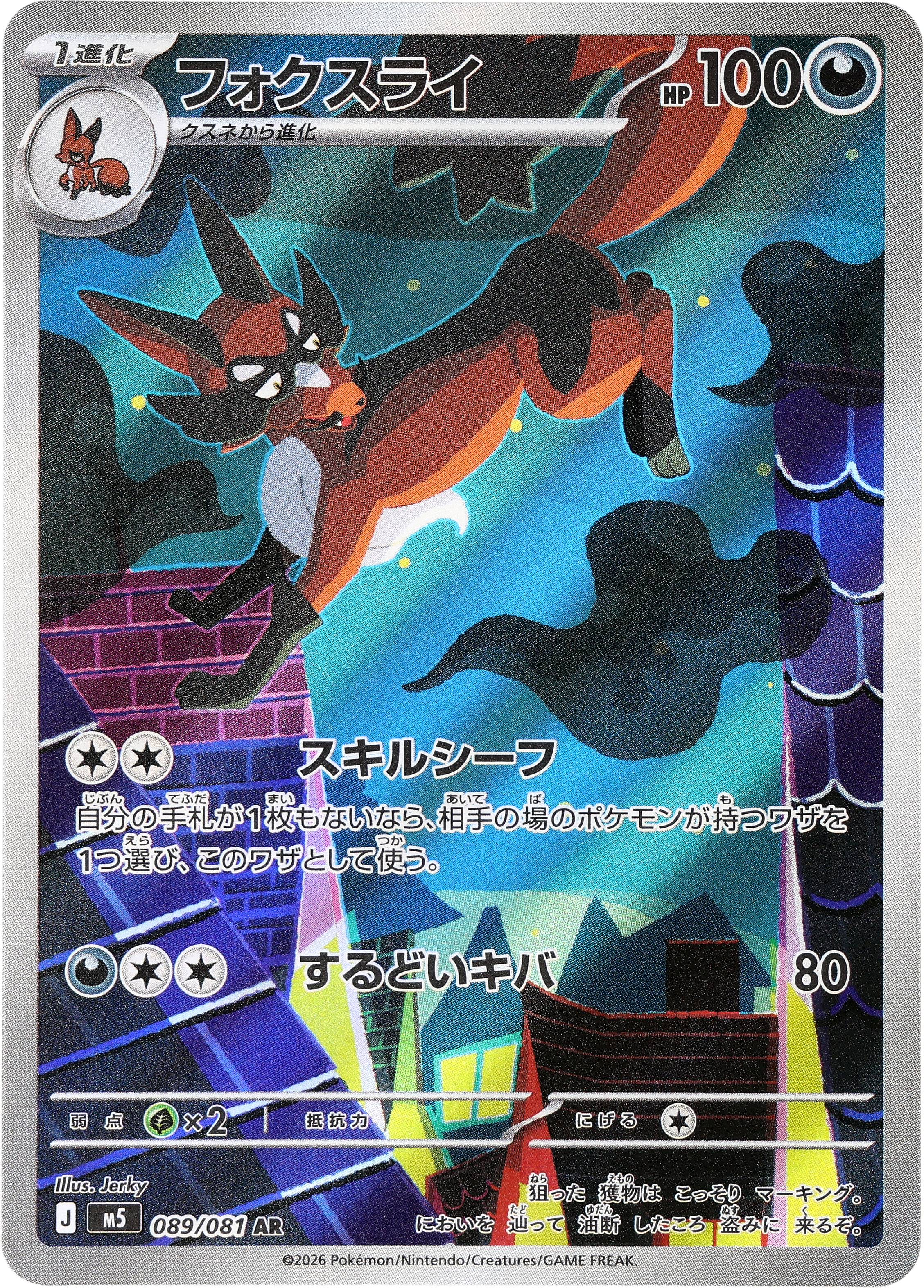 [M5] POKÉMON CARD GAME MEGA Expansion pack ｢Abyss Eye｣

POKÉMON CARD GAME M5 089/081 Art Rare card

Thievul