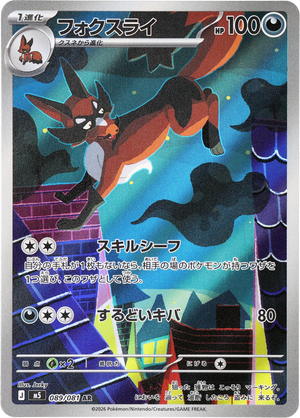 POKÉMON CARD GAME M5 089/081 AR